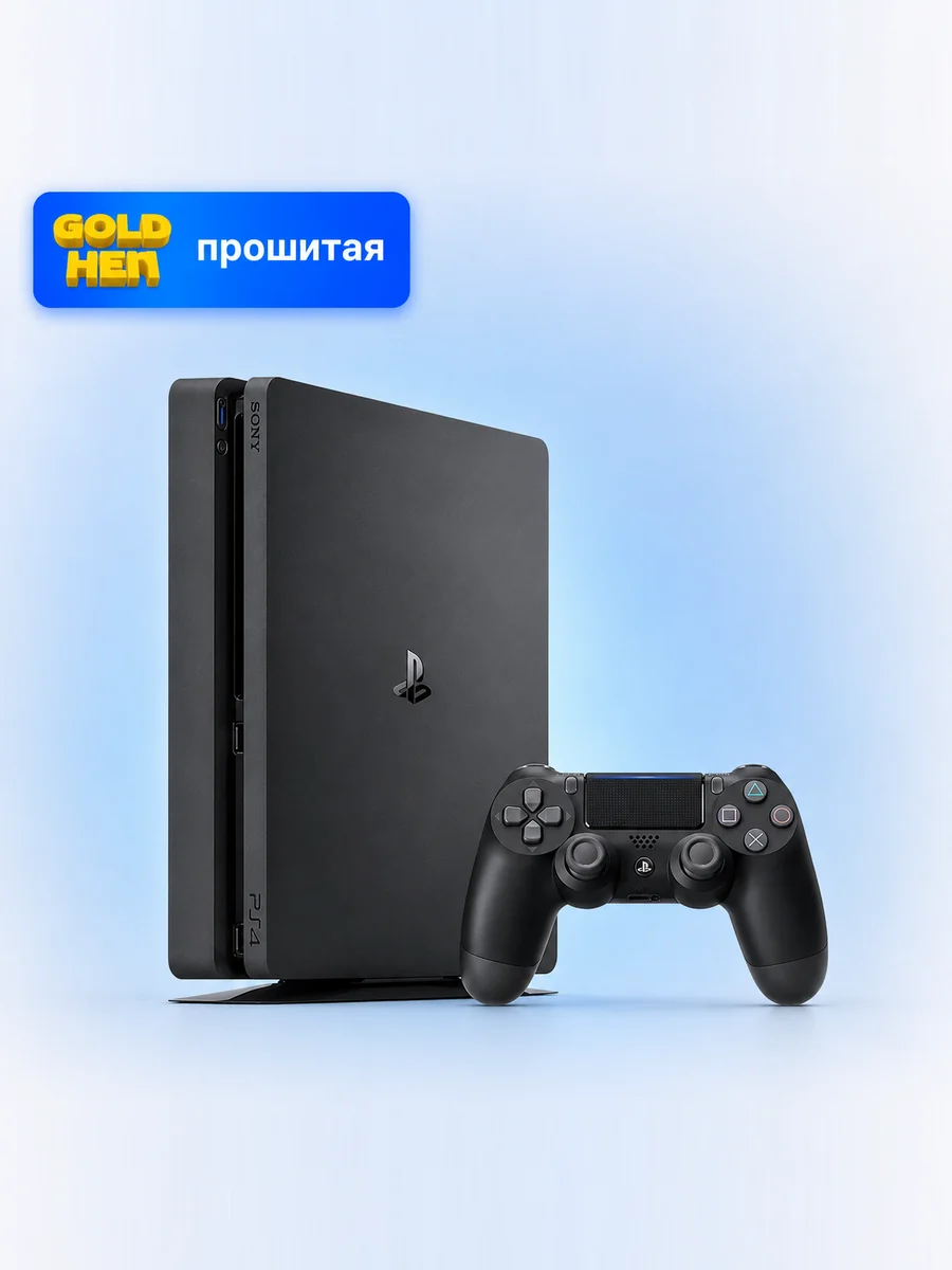 PlayStation 4 Slim Прошитая